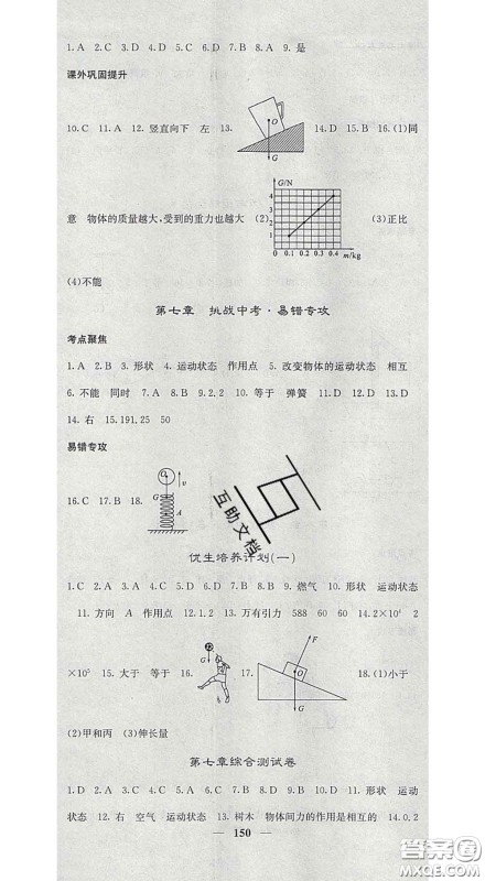 四川大学出版社2020春名校课堂内外八年级物理下册人教版答案