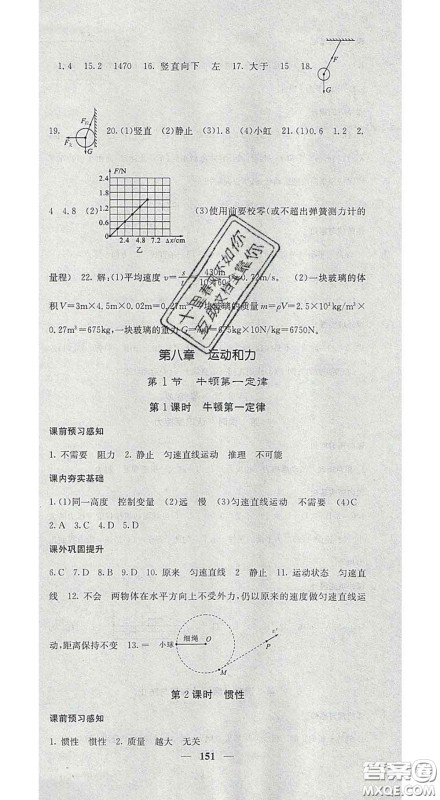 四川大学出版社2020春名校课堂内外八年级物理下册人教版答案