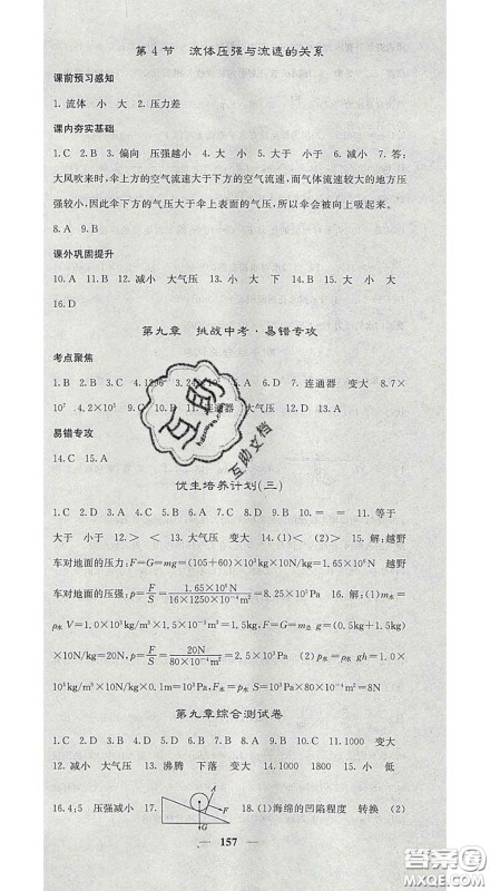 四川大学出版社2020春名校课堂内外八年级物理下册人教版答案