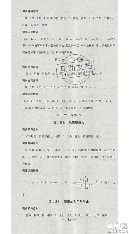 四川大学出版社2020春名校课堂内外八年级物理下册人教版答案