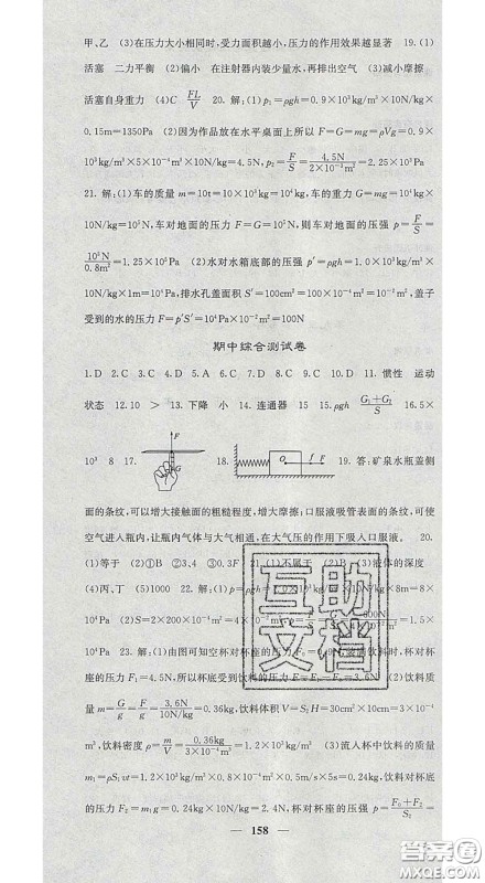 四川大学出版社2020春名校课堂内外八年级物理下册人教版答案