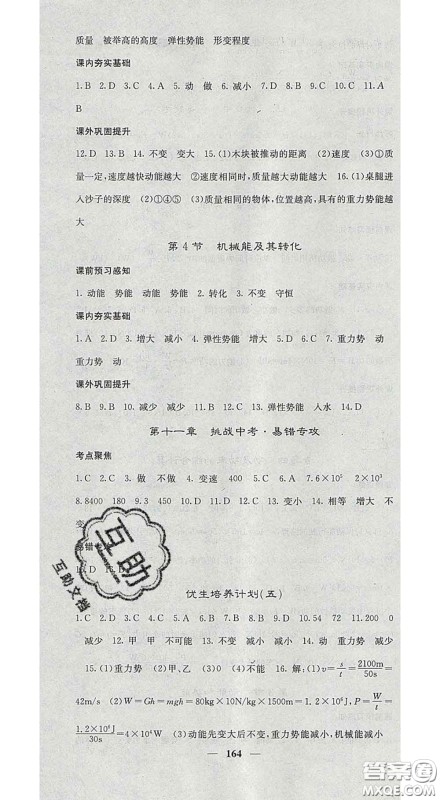 四川大学出版社2020春名校课堂内外八年级物理下册人教版答案