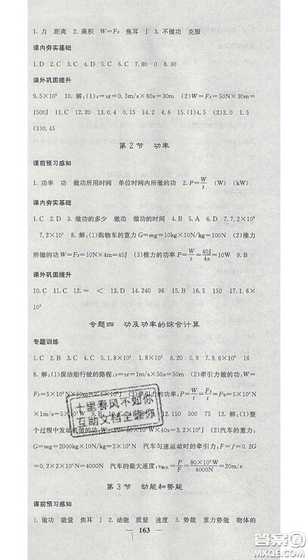 四川大学出版社2020春名校课堂内外八年级物理下册人教版答案