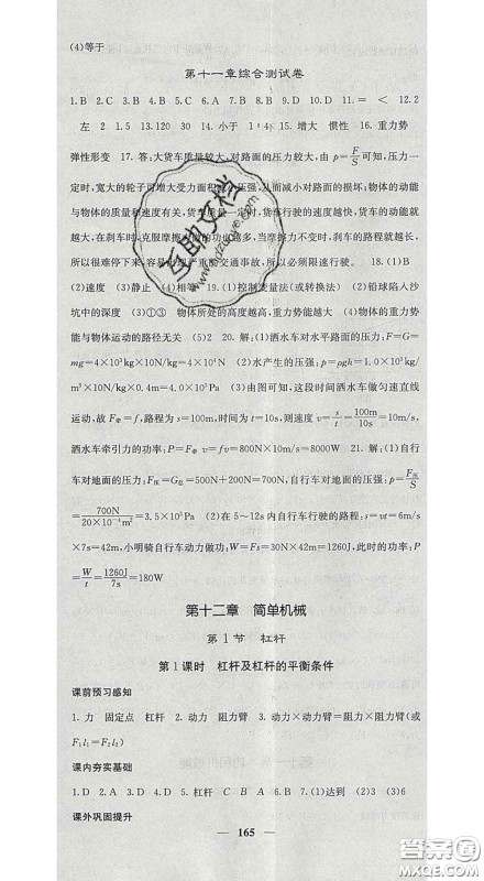 四川大学出版社2020春名校课堂内外八年级物理下册人教版答案