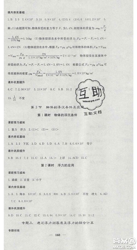 四川大学出版社2020春名校课堂内外八年级物理下册人教版答案