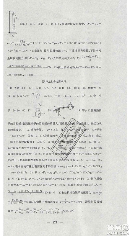四川大学出版社2020春名校课堂内外八年级物理下册人教版答案
