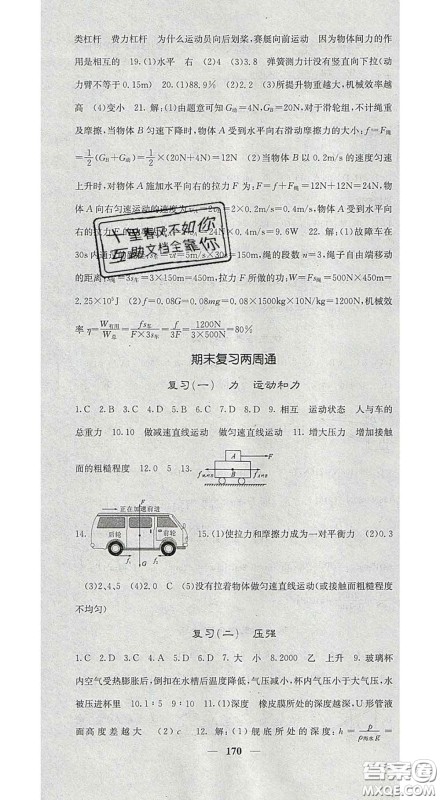 四川大学出版社2020春名校课堂内外八年级物理下册人教版答案