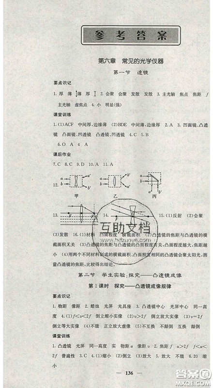 四川大学出版社2020春名校课堂内外八年级物理下册北师版答案