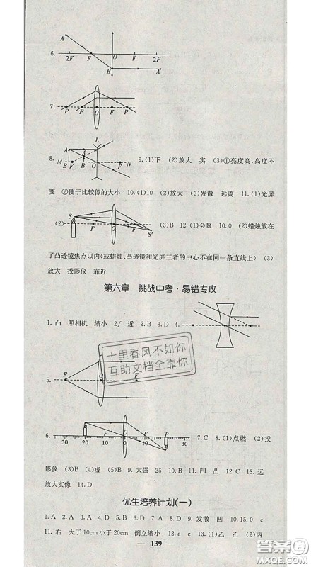 四川大学出版社2020春名校课堂内外八年级物理下册北师版答案
