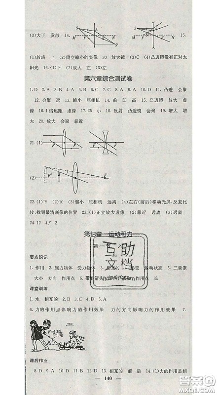四川大学出版社2020春名校课堂内外八年级物理下册北师版答案