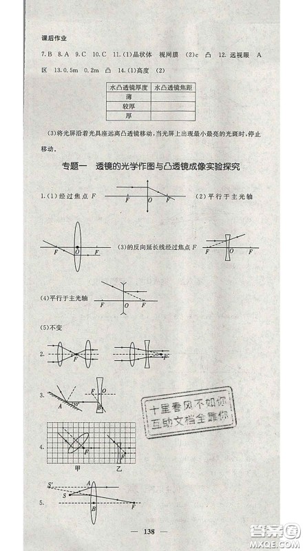 四川大学出版社2020春名校课堂内外八年级物理下册北师版答案