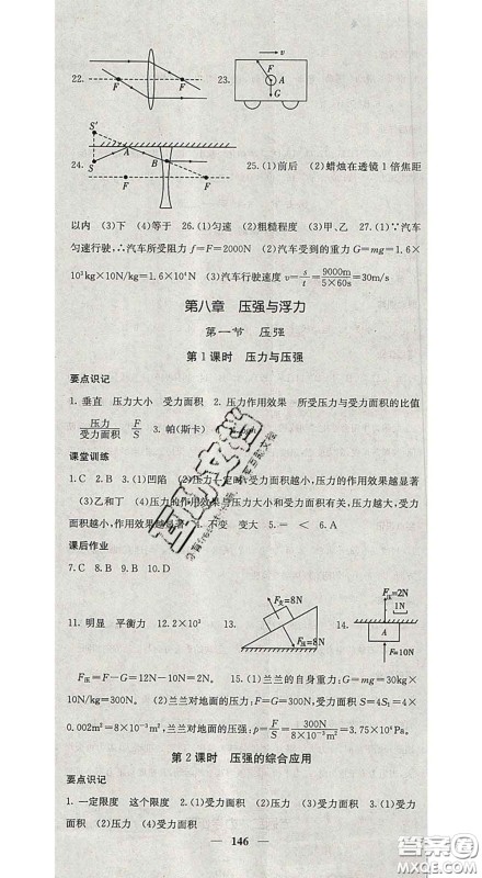 四川大学出版社2020春名校课堂内外八年级物理下册北师版答案