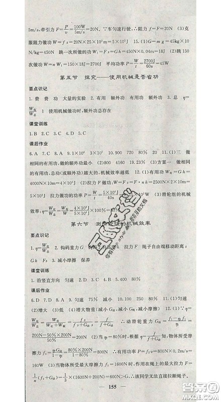 四川大学出版社2020春名校课堂内外八年级物理下册北师版答案