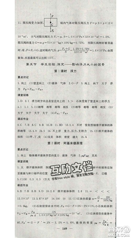 四川大学出版社2020春名校课堂内外八年级物理下册北师版答案
