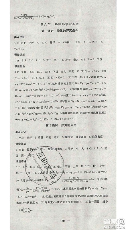 四川大学出版社2020春名校课堂内外八年级物理下册北师版答案