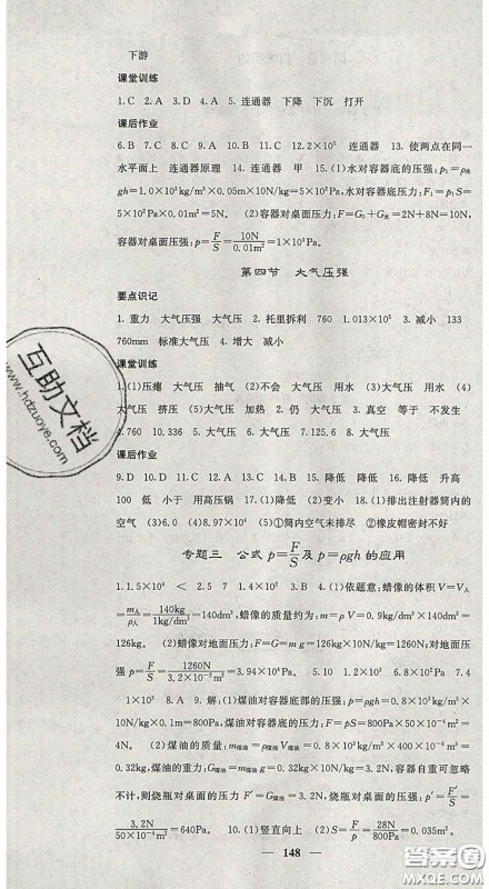 四川大学出版社2020春名校课堂内外八年级物理下册北师版答案