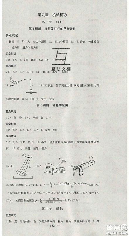 四川大学出版社2020春名校课堂内外八年级物理下册北师版答案
