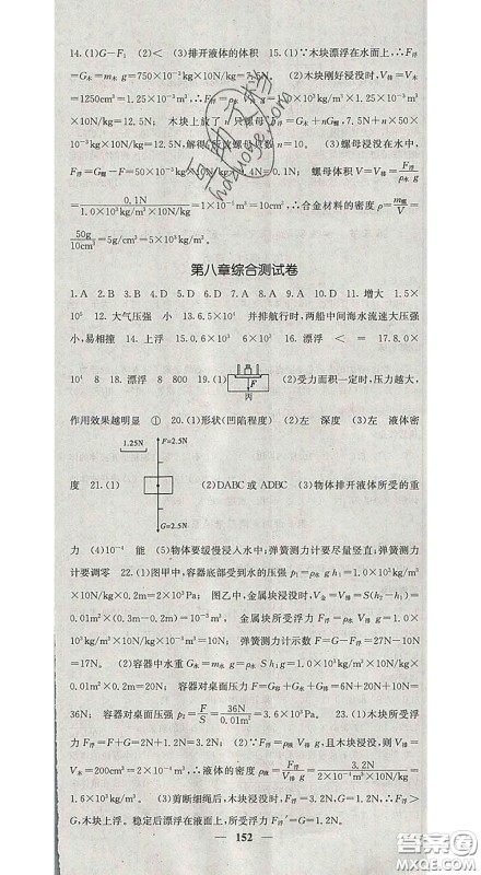 四川大学出版社2020春名校课堂内外八年级物理下册北师版答案