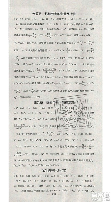 四川大学出版社2020春名校课堂内外八年级物理下册北师版答案