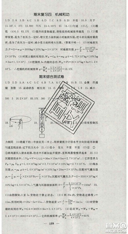 四川大学出版社2020春名校课堂内外八年级物理下册北师版答案