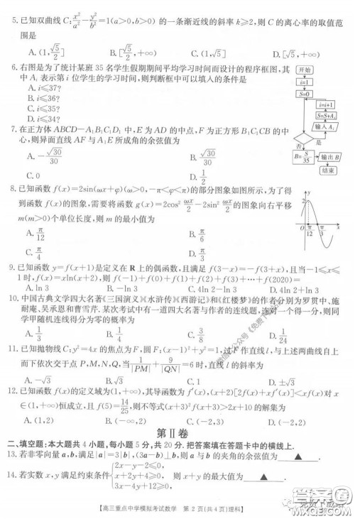 2020年江西金太阳高三重点中学模拟考试理科数学试题及答案