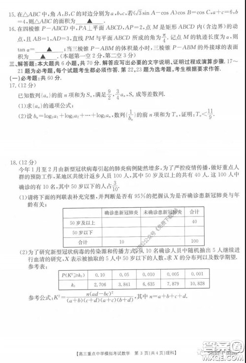 2020年江西金太阳高三重点中学模拟考试理科数学试题及答案