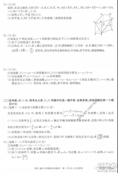 2020年江西金太阳高三重点中学模拟考试理科数学试题及答案