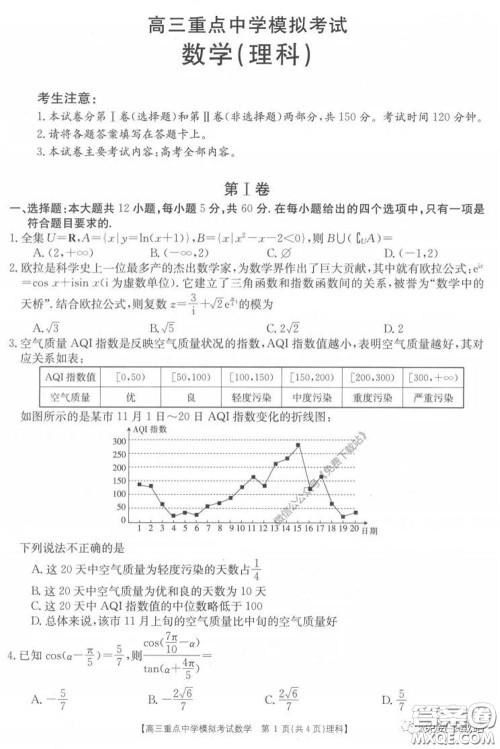 2020年江西金太阳高三重点中学模拟考试理科数学试题及答案