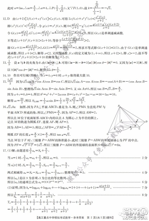 2020年江西金太阳高三重点中学模拟考试理科数学试题及答案