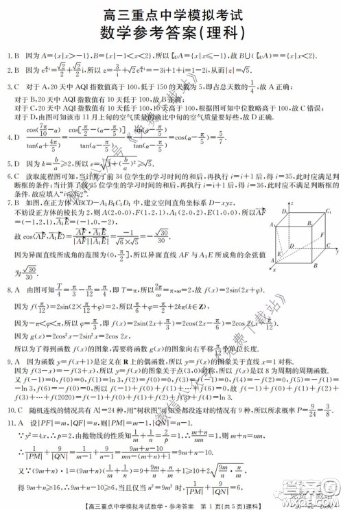 2020年江西金太阳高三重点中学模拟考试理科数学试题及答案