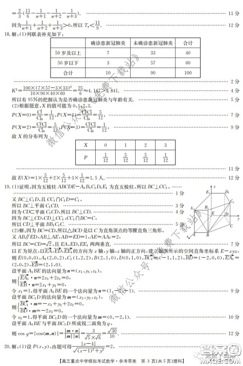 2020年江西金太阳高三重点中学模拟考试理科数学试题及答案