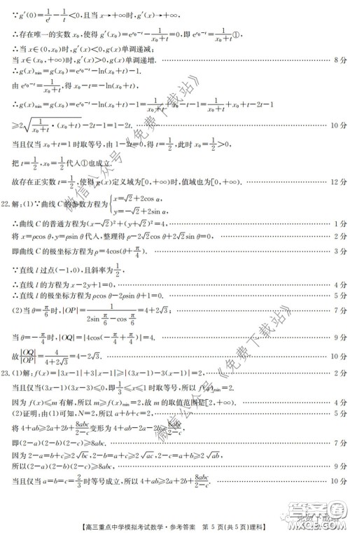 2020年江西金太阳高三重点中学模拟考试理科数学试题及答案