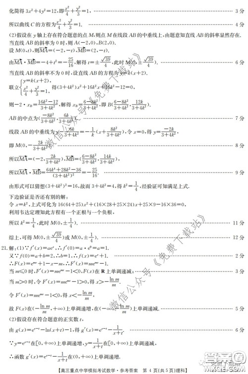 2020年江西金太阳高三重点中学模拟考试理科数学试题及答案