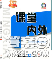四川大学出版社2020春名校课堂内外八年级物理下册沪科版答案 四川大学出版社2020春名校课堂内外八年级物理下册沪科版答案