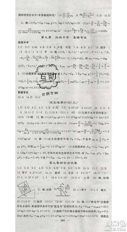四川大学出版社2020春名校课堂内外八年级物理下册沪科版答案 四川大学出版社2020春名校课堂内外八年级物理下册沪科版答案
