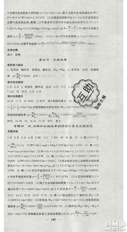 四川大学出版社2020春名校课堂内外八年级物理下册沪科版答案