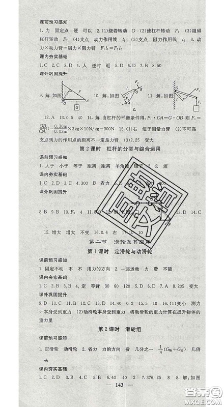 四川大学出版社2020春名校课堂内外八年级物理下册沪科版答案