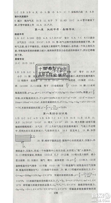 四川大学出版社2020春名校课堂内外八年级物理下册沪科版答案