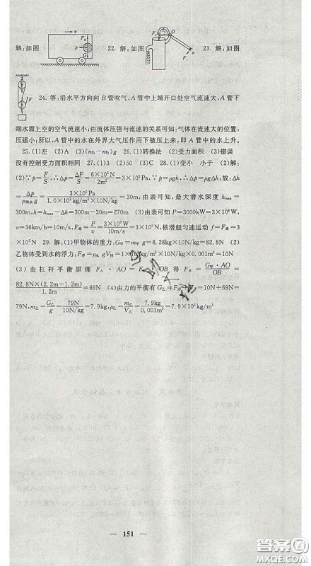 四川大学出版社2020春名校课堂内外八年级物理下册沪科版答案