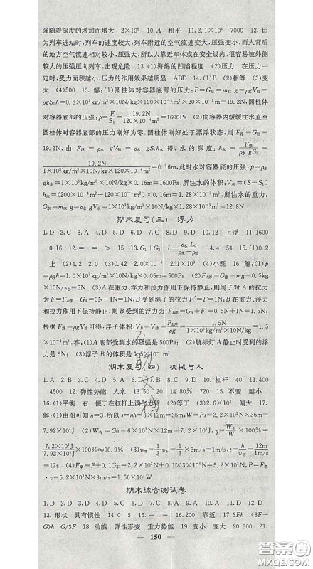 四川大学出版社2020春名校课堂内外八年级物理下册沪科版答案 四川大学出版社2020春名校课堂内外八年级物理下册沪科版答案