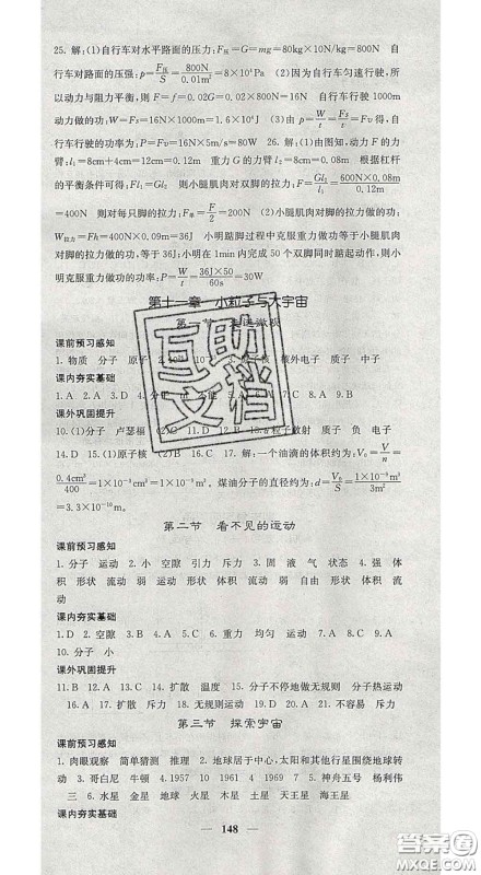 四川大学出版社2020春名校课堂内外八年级物理下册沪科版答案 四川大学出版社2020春名校课堂内外八年级物理下册沪科版答案