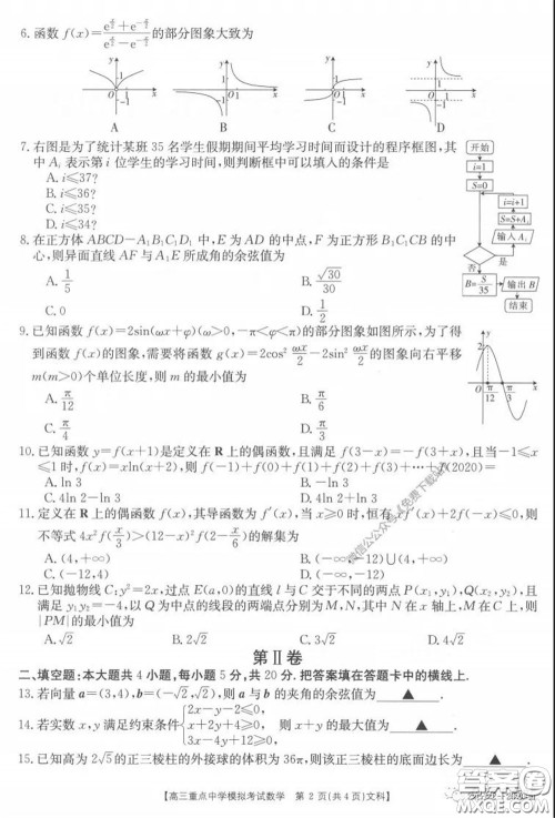 2020年江西金太阳高三重点中学模拟考试文科数学试题及答案 2020年江西金太阳高三重点中学模拟考试文科数学试题及答案
