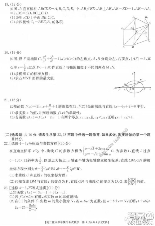 2020年江西金太阳高三重点中学模拟考试文科数学试题及答案 2020年江西金太阳高三重点中学模拟考试文科数学试题及答案