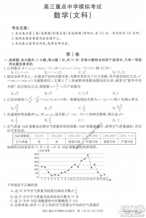 2020年江西金太阳高三重点中学模拟考试文科数学试题及答案
