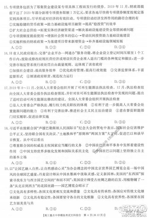 2020年江西金太阳高三重点中学模拟考试文科综合试题及答案 2020年江西金太阳高三重点中学模拟考试文科综合试题及答案