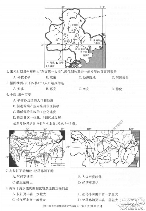 2020年江西金太阳高三重点中学模拟考试文科综合试题及答案