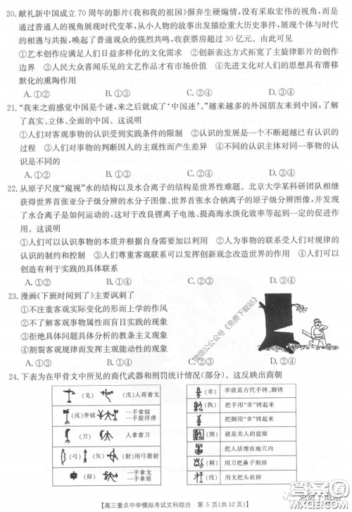 2020年江西金太阳高三重点中学模拟考试文科综合试题及答案