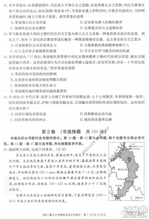 2020年江西金太阳高三重点中学模拟考试文科综合试题及答案 2020年江西金太阳高三重点中学模拟考试文科综合试题及答案