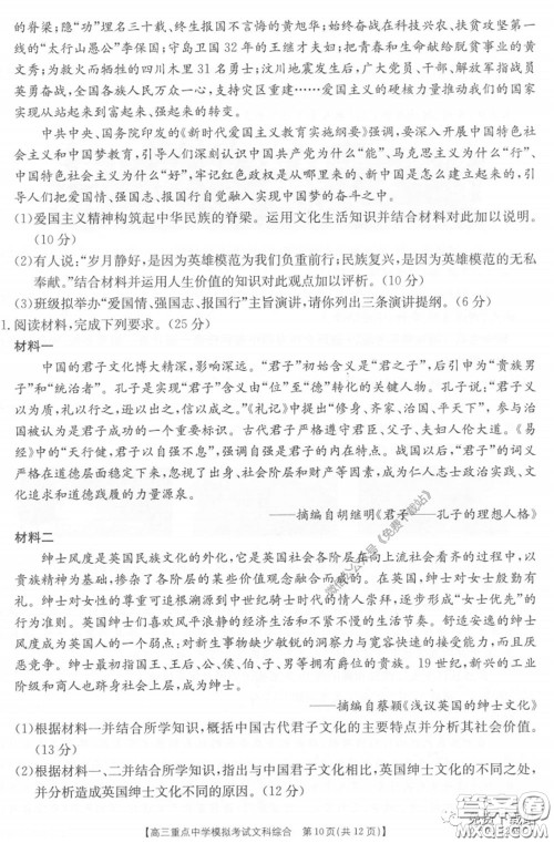 2020年江西金太阳高三重点中学模拟考试文科综合试题及答案 2020年江西金太阳高三重点中学模拟考试文科综合试题及答案