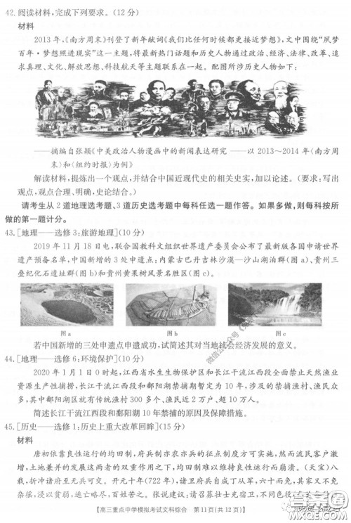 2020年江西金太阳高三重点中学模拟考试文科综合试题及答案 2020年江西金太阳高三重点中学模拟考试文科综合试题及答案